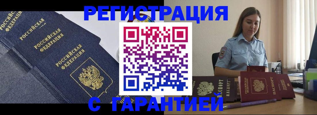 прописка иностранных граждан в Вольске