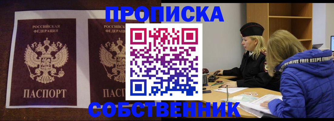временная регистрация купить в Вольске