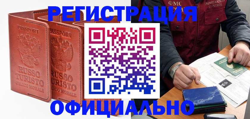 временная регистрация для школы в Вольске